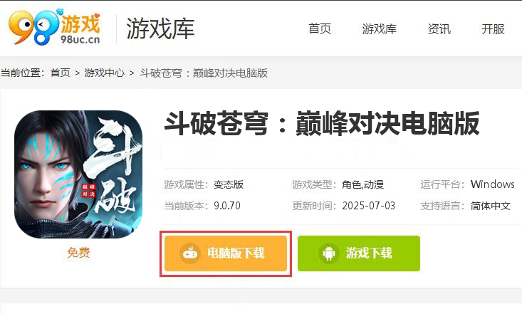 斗破苍穹：巅峰对决
