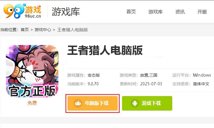 王者猎人