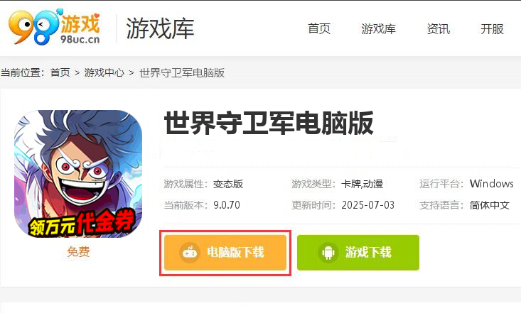 世界守卫军（代金高返服）