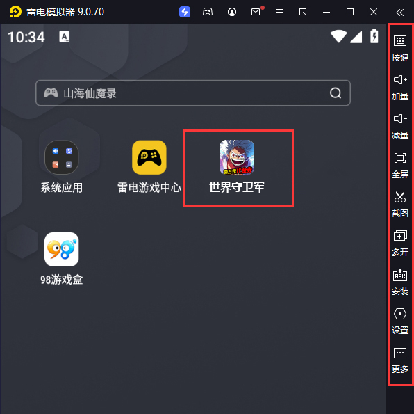  世界守卫军（代金高返服）电脑版启动游戏及常用功能