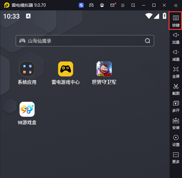 世界守卫军（代金高返服）电脑版键位设置