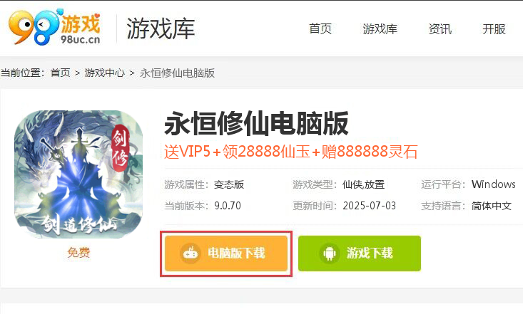 永恒修仙（余额代付无限刷）