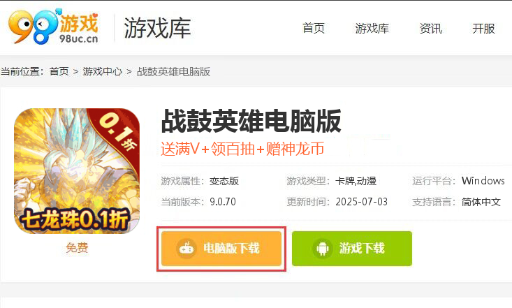 战鼓英雄（内置0.1折超爽版）