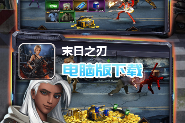 末日之刃