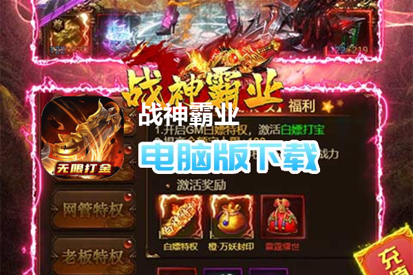 战神霸业（免充0氪打金版）
