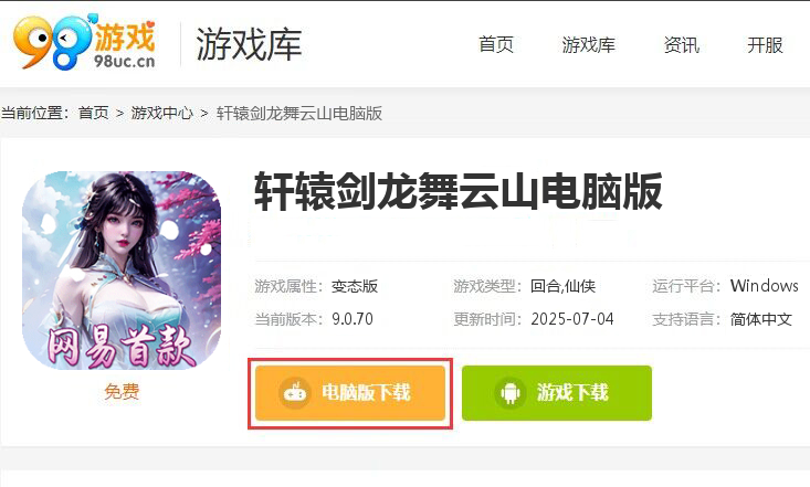 轩辕剑龙舞云山
