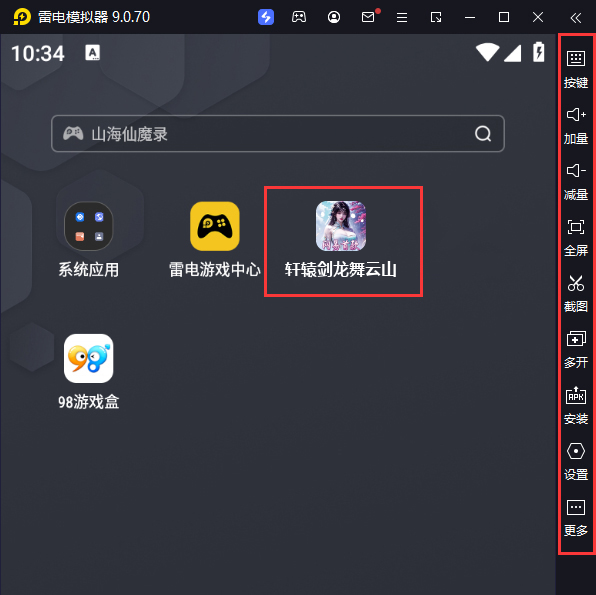  轩辕剑龙舞云山电脑版启动游戏及常用功能