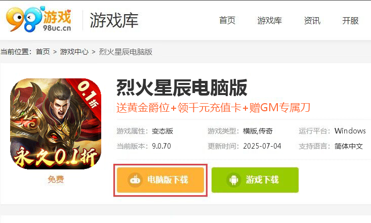 烈火星辰（全民内置折扣服）