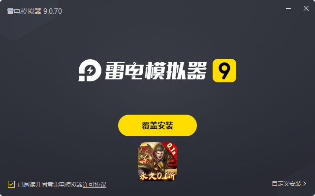  烈火星辰（全民内置折扣服）电脑版安装过程
