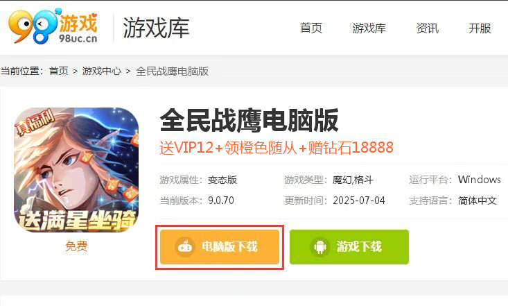 全民战鹰（送满星坐骑删测）