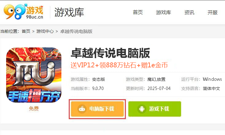 卓越传说（送MU混沌使徒套）