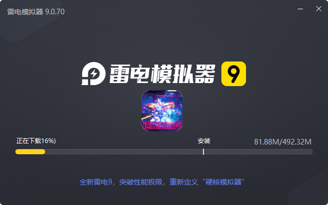  黎明风暴（魔神英雄免单版）电脑版安装过程