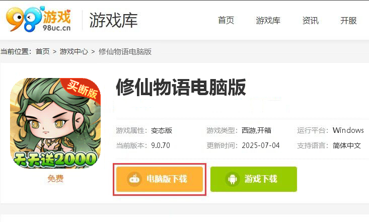 修仙物语（猪妖买断版）
