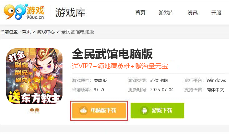 全民武馆（满星地藏刷充删测）
