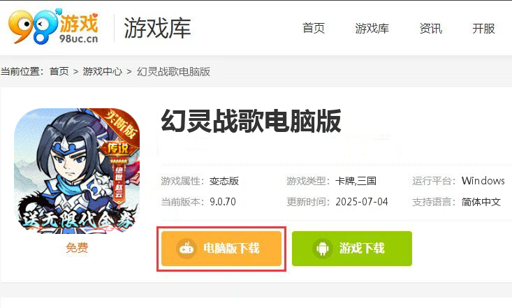 幻灵战歌（买断版）