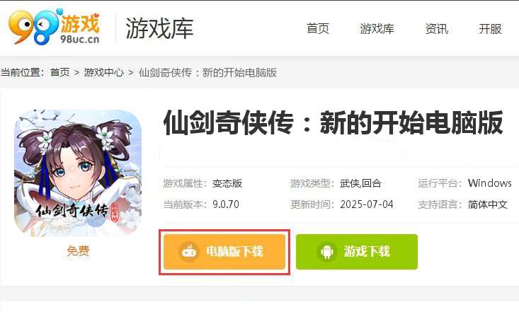 仙剑奇侠传：新的开始