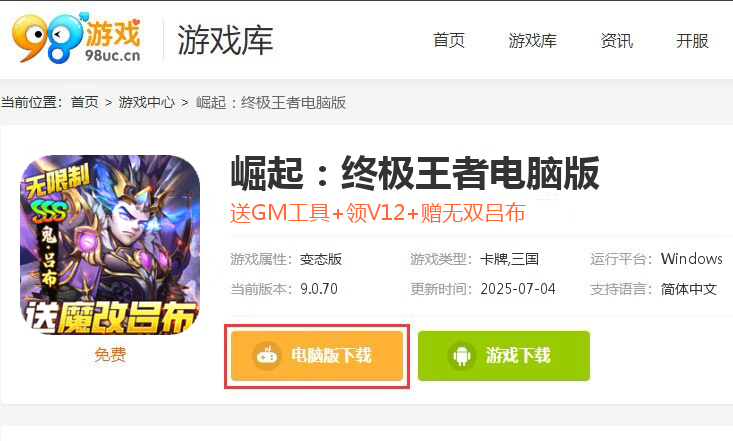 崛起：终极王者（魔改吕布撸万充删测）