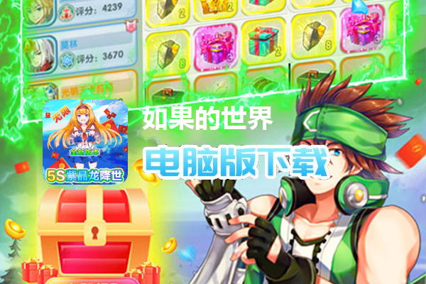 如果的世界（GM养龙送充）