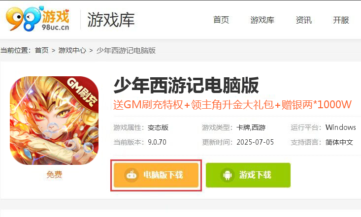 少年西游记（天天送免单）