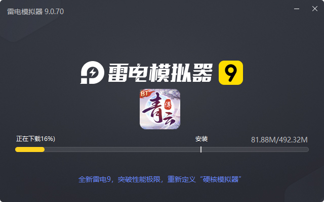  青云传（魔改地藏刷充删测）电脑版安装过程