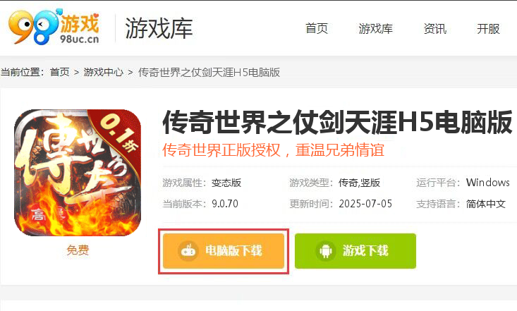 传奇世界之仗剑天涯H5（内置0.1折）