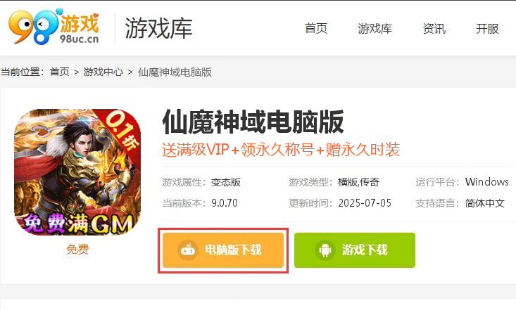 仙魔神域（折扣满GM）