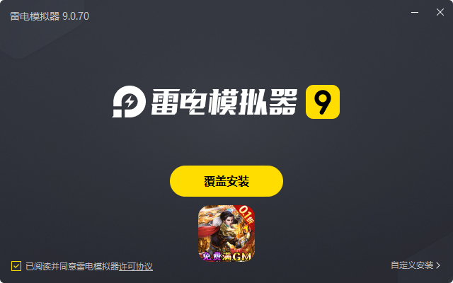  仙魔神域（折扣满GM）电脑版安装过程