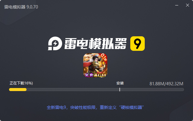  仙魔神域（折扣满GM）电脑版安装过程
