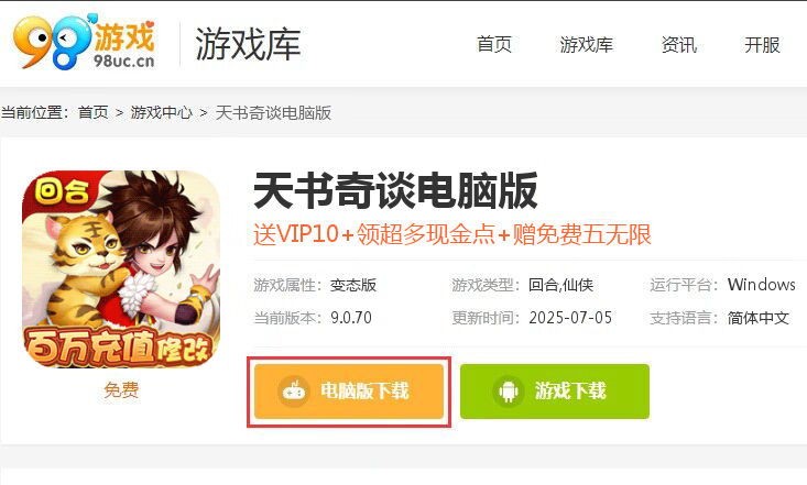 天书奇谈（百万充值修改器）