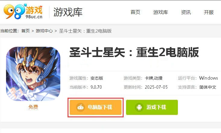 圣斗士星矢：重生2