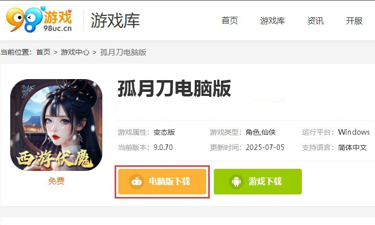 孤月刀