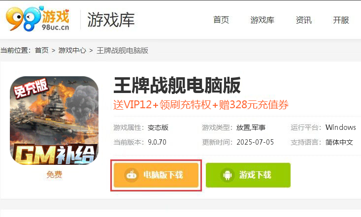 王牌战舰（GM补给免充版）