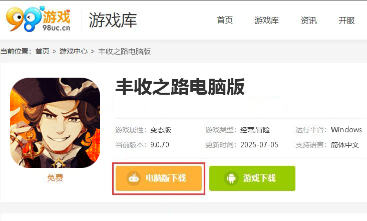丰收之路