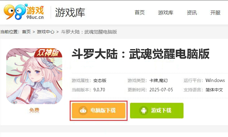 斗罗大陆：武魂觉醒（众神版）