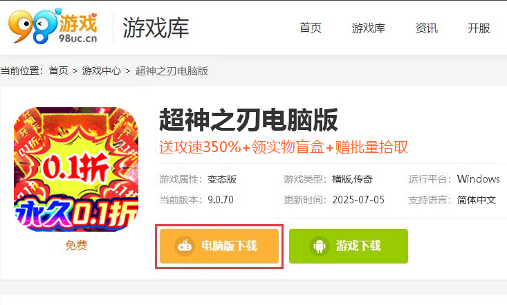 超神之刃（内置0.1折超爽版）