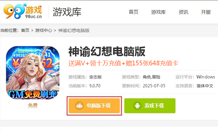 神谕幻想（GM赞助商城）