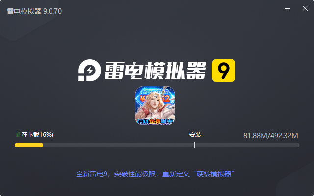  神谕幻想（GM赞助商城）电脑版安装过程