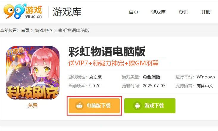 彩虹物语（科技刷现金点）