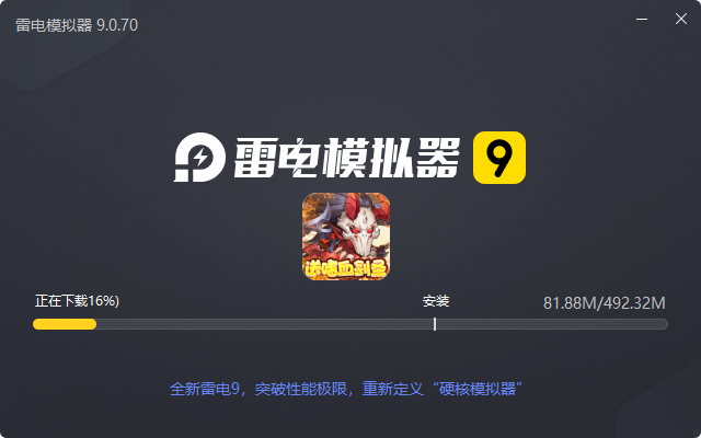  风暴奇兵（送嗜血剑圣万充）电脑版安装过程
