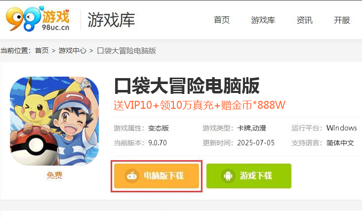 口袋大冒险（Mega科技刷充）