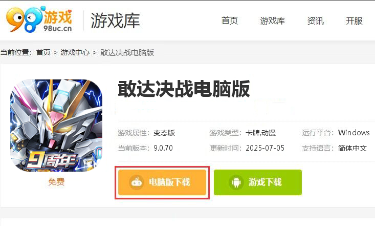 敢达决战