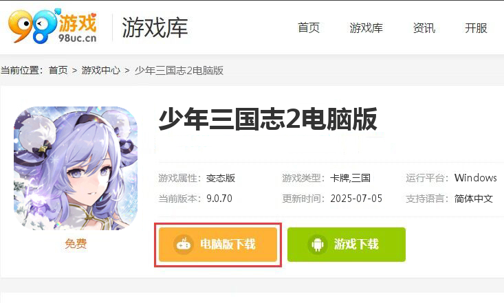 少年三国志2（登录送天金）