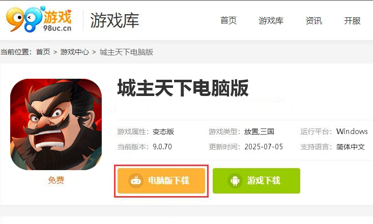 城主天下
