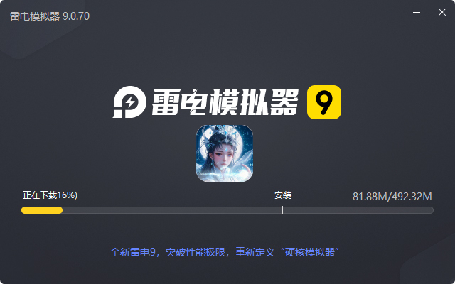  逍遥蜀山（黑悟空传）电脑版安装过程