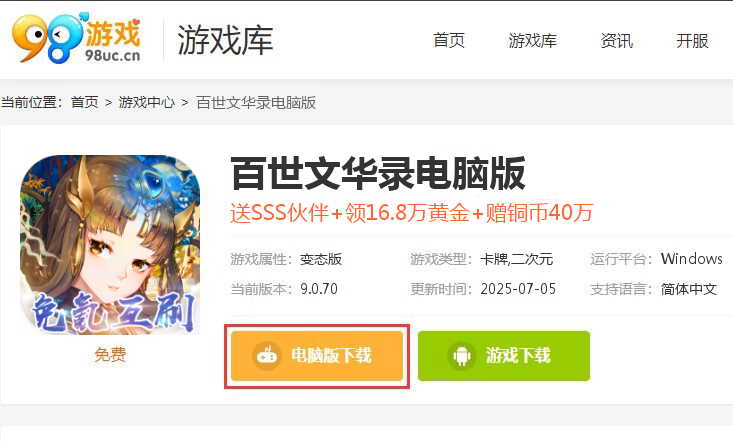 百世文华录（免氪互刷）