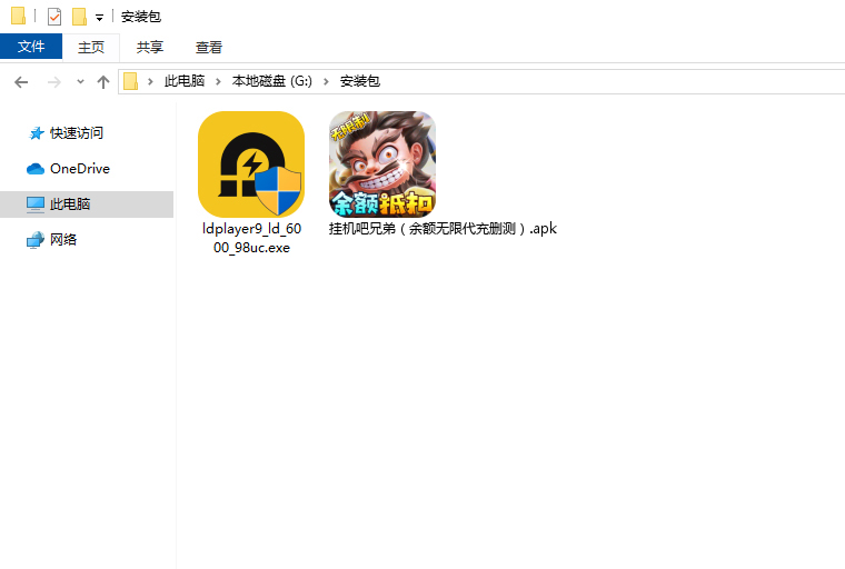  挂机吧兄弟（余额无限代充删测）电脑版安装程序