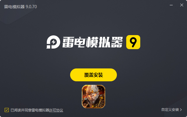  洪荒西行录（返利版）电脑版安装过程