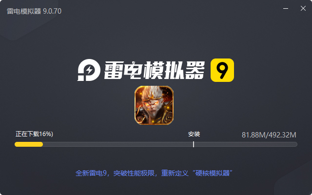  洪荒西行录（返利版）电脑版安装过程