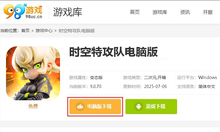 时空特攻队