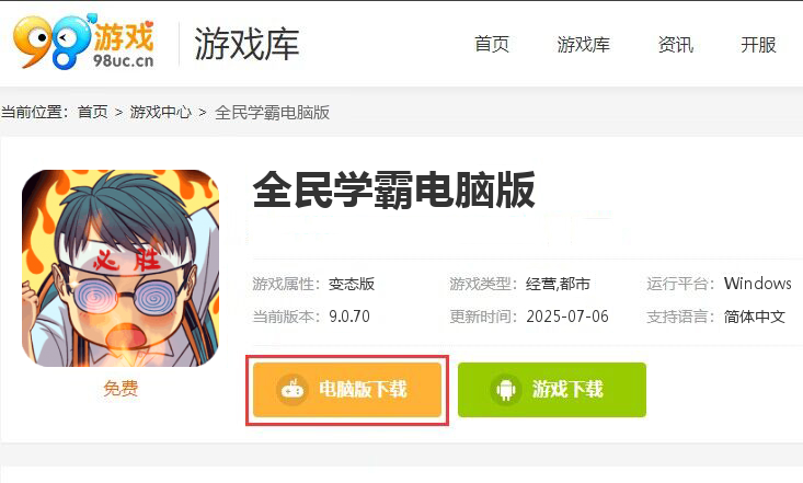 全民学霸